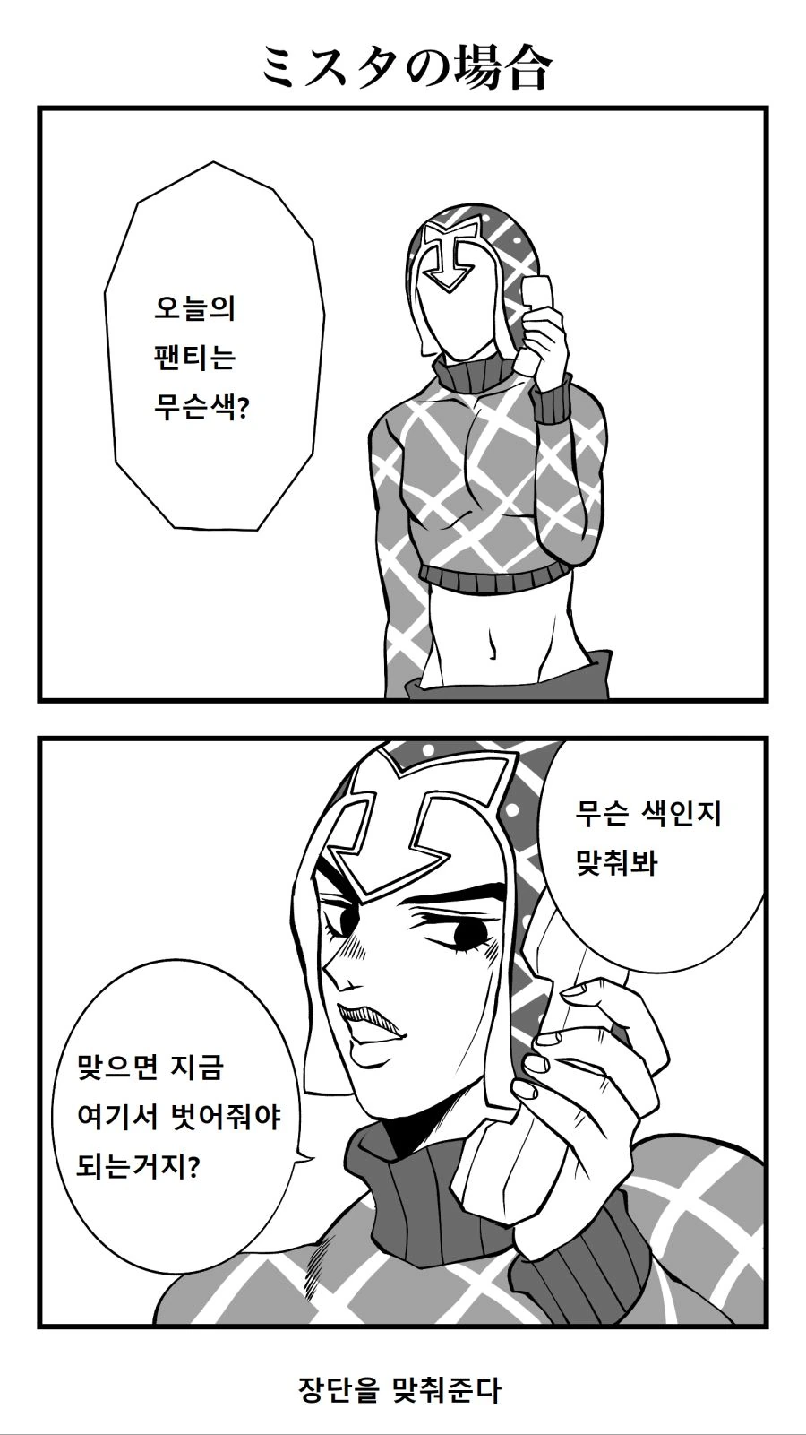 죠죠) 호위팀에게 물어본 오팬무?.manhwa - 이미지 3