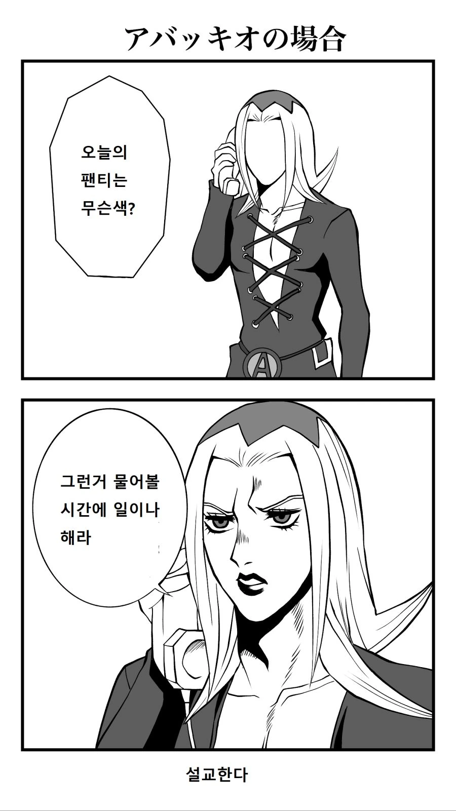 죠죠) 호위팀에게 물어본 오팬무?.manhwa - 이미지 4