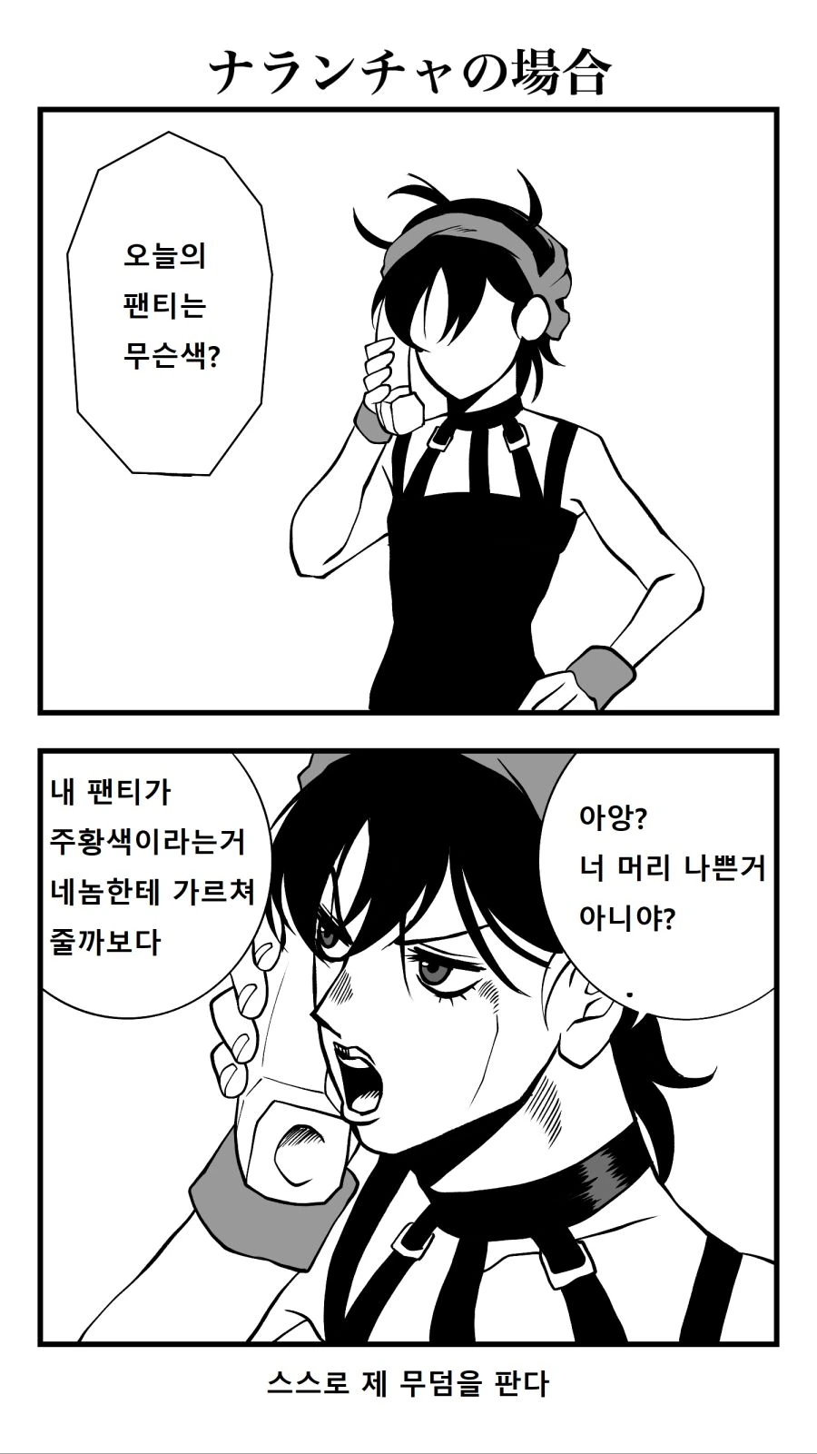 죠죠) 호위팀에게 물어본 오팬무?.manhwa - 이미지 5