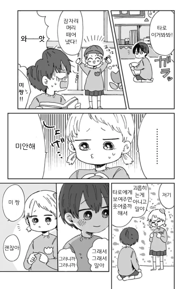 소꿉친구랑 꽁냥거리는 만화.manwha
