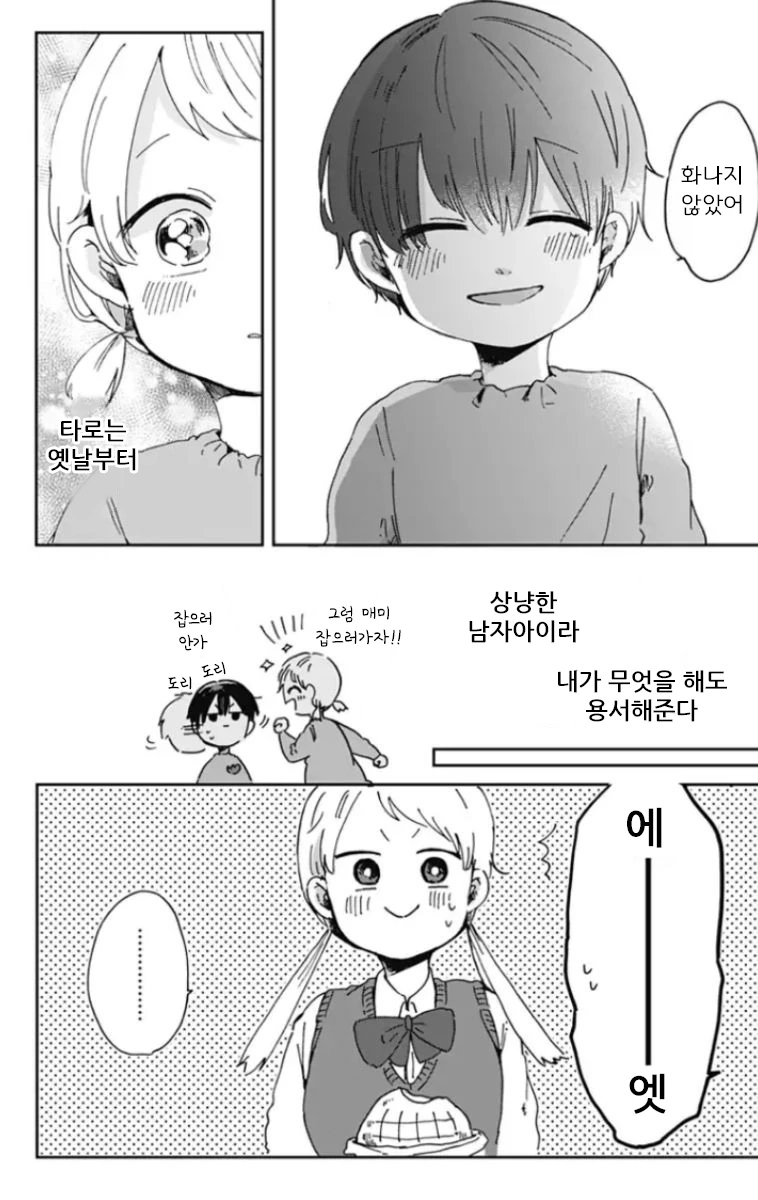 소꿉친구랑 꽁냥거리는 만화.manwha - 이미지 2