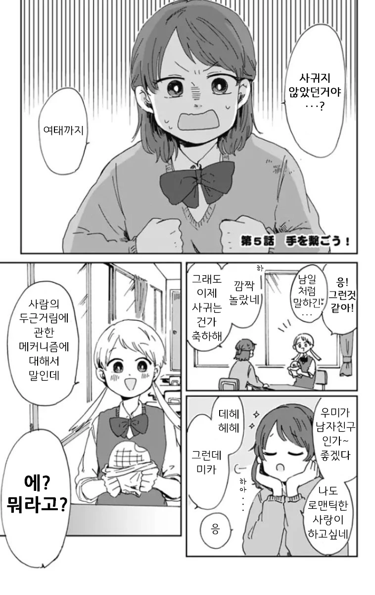 소꿉친구랑 꽁냥거리는 만화.manwha - 이미지 3