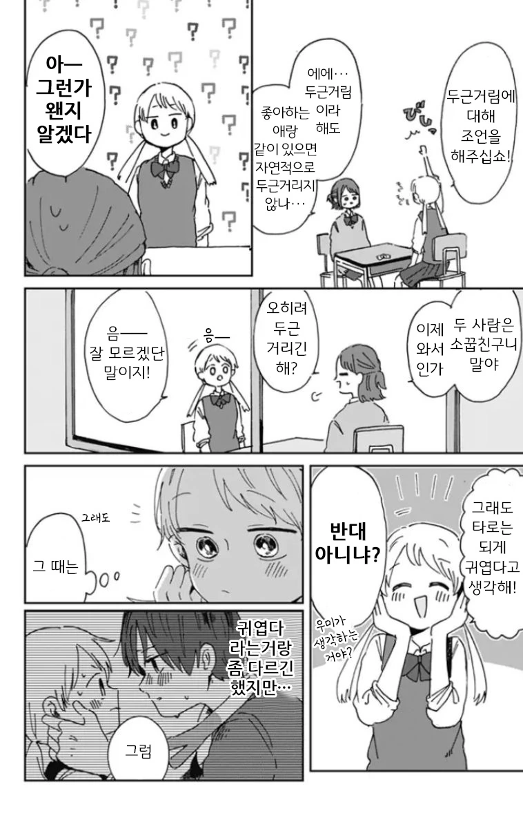 소꿉친구랑 꽁냥거리는 만화.manwha - 이미지 4