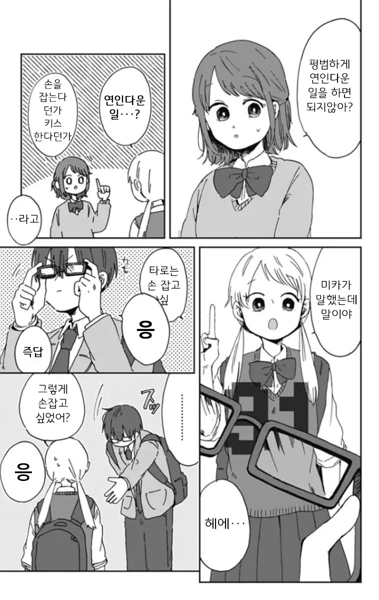 소꿉친구랑 꽁냥거리는 만화.manwha - 이미지 5