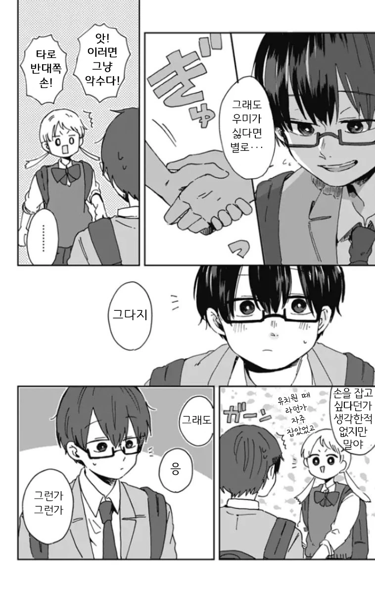 소꿉친구랑 꽁냥거리는 만화.manwha - 이미지 6