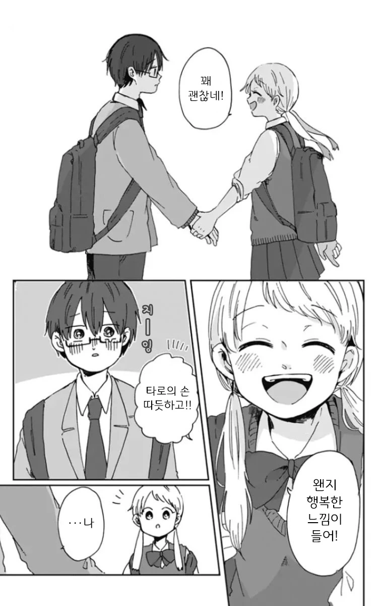 소꿉친구랑 꽁냥거리는 만화.manwha - 이미지 7