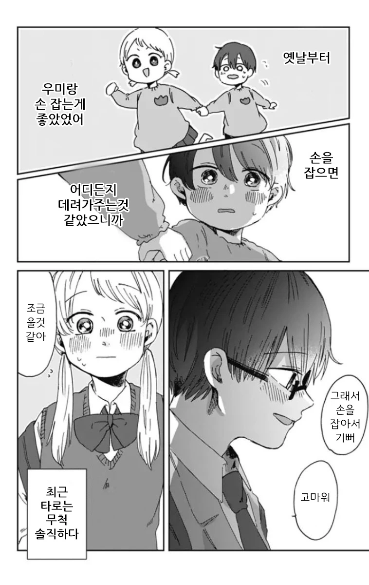 소꿉친구랑 꽁냥거리는 만화.manwha - 이미지 8