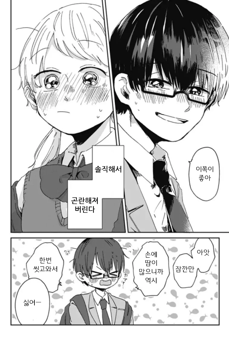 소꿉친구랑 꽁냥거리는 만화.manwha - 이미지 10