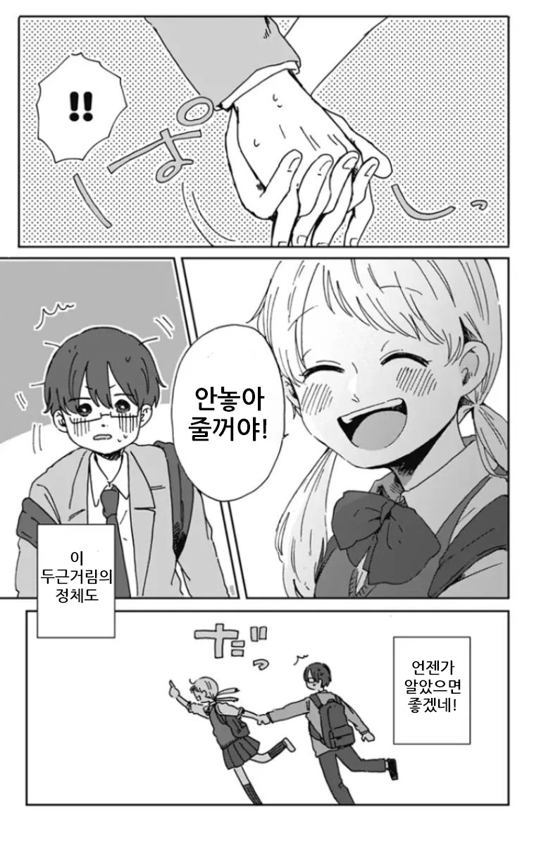 소꿉친구랑 꽁냥거리는 만화.manwha - 이미지 11