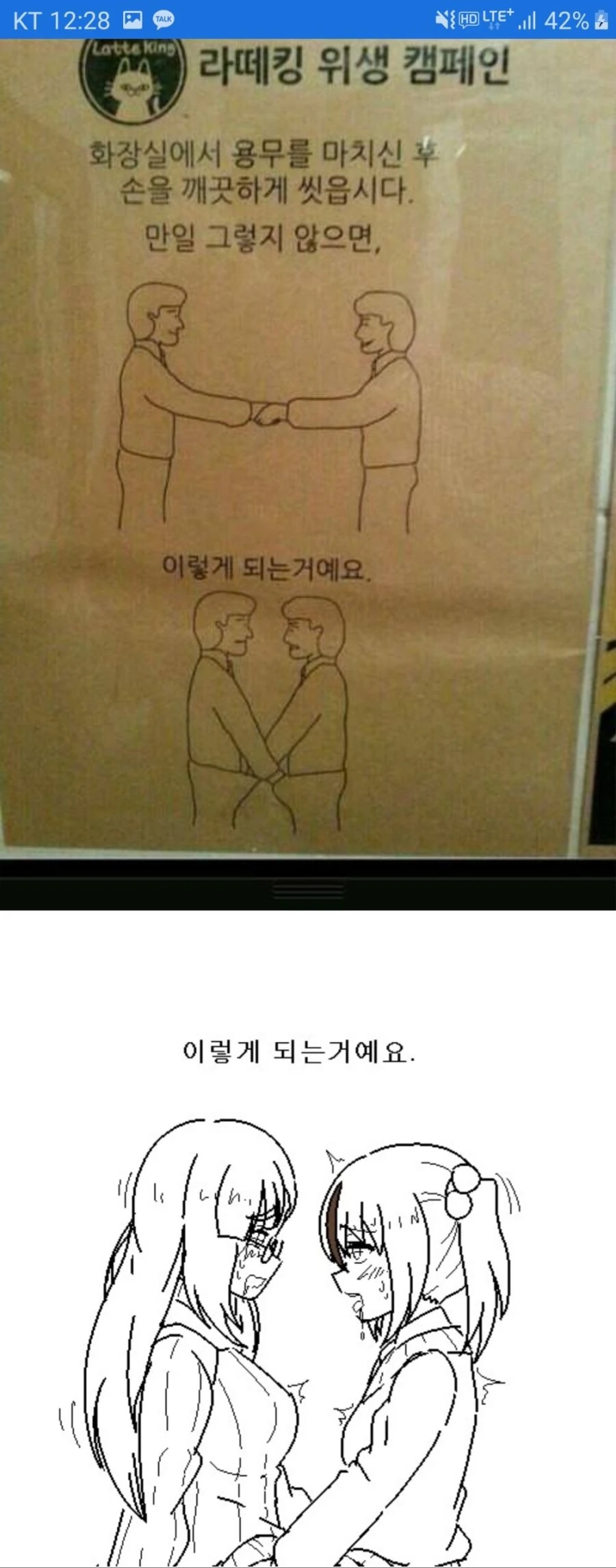화장실 이용 후 손을 씻지 않는다면..manga