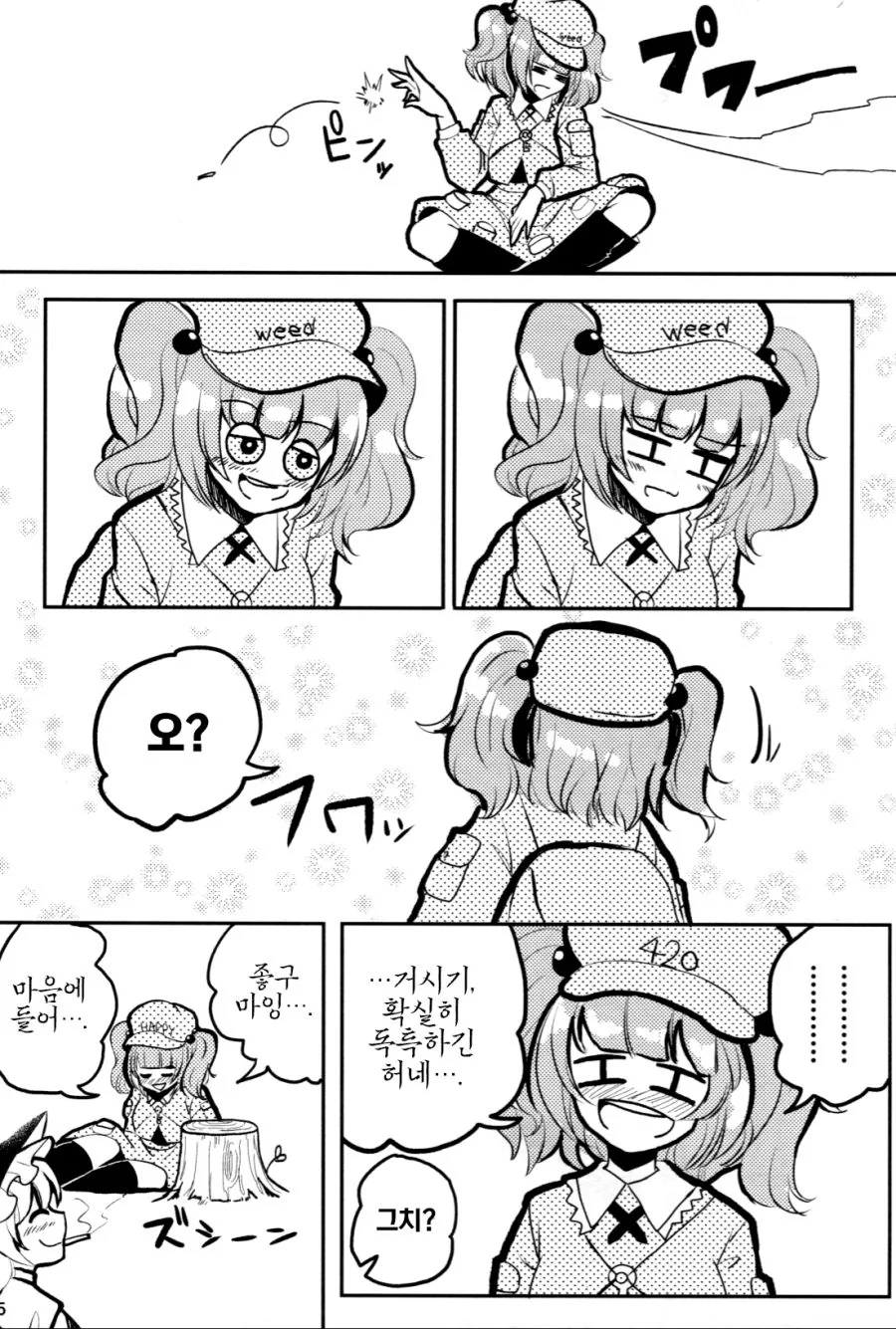 마1약 재배하는 만화.manga - 이미지 6