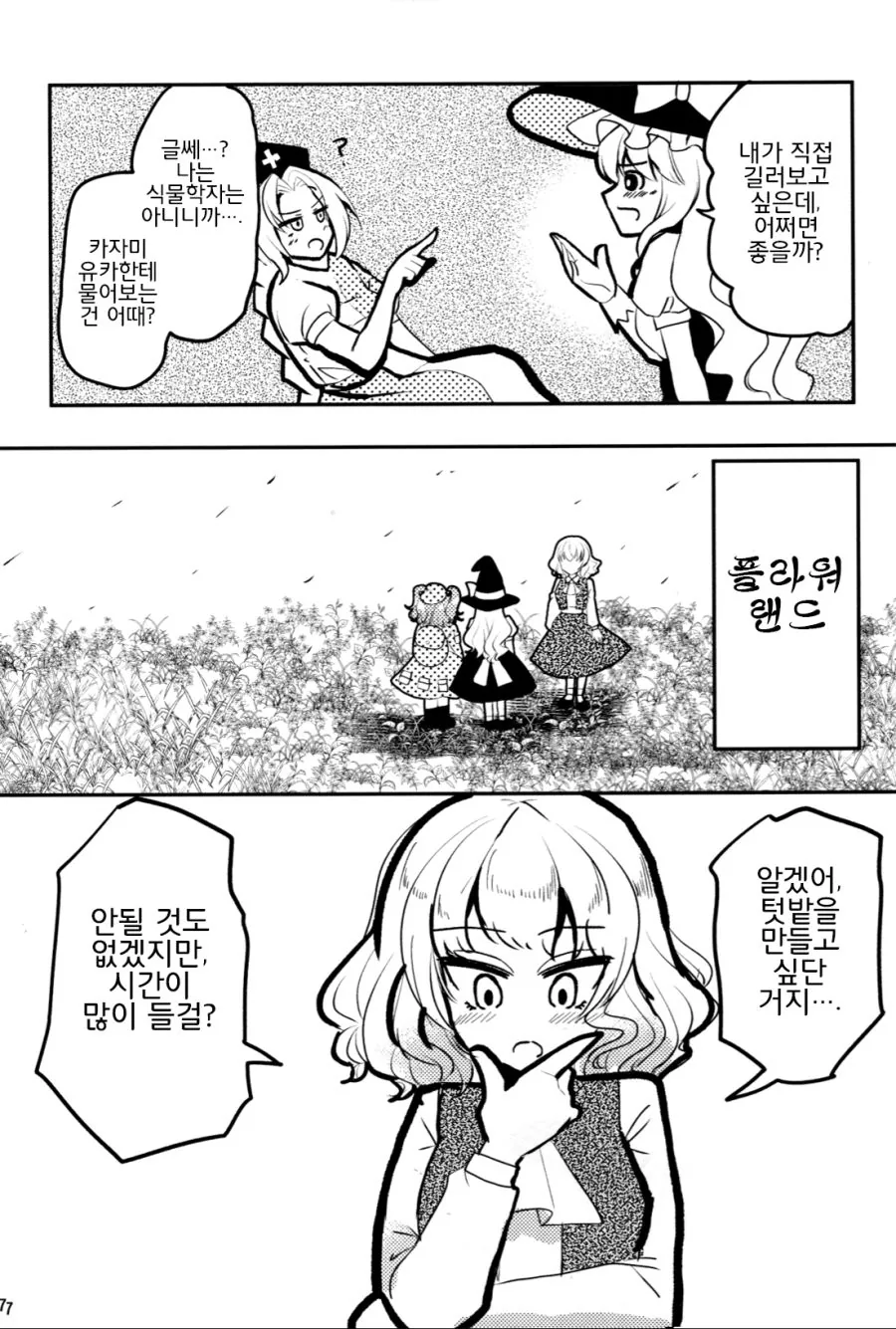 마1약 재배하는 만화.manga - 이미지 8