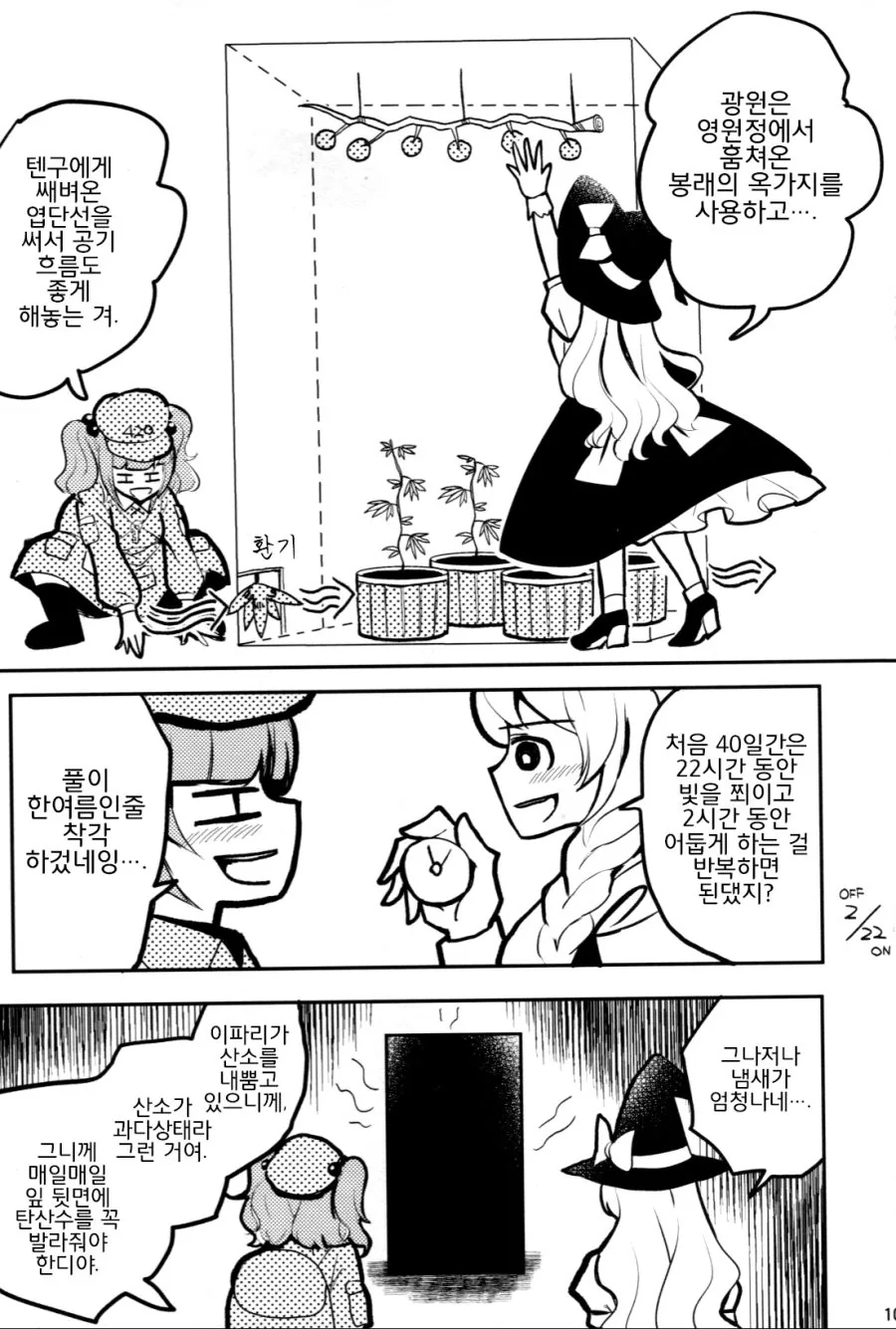 마1약 재배하는 만화.manga - 이미지 11
