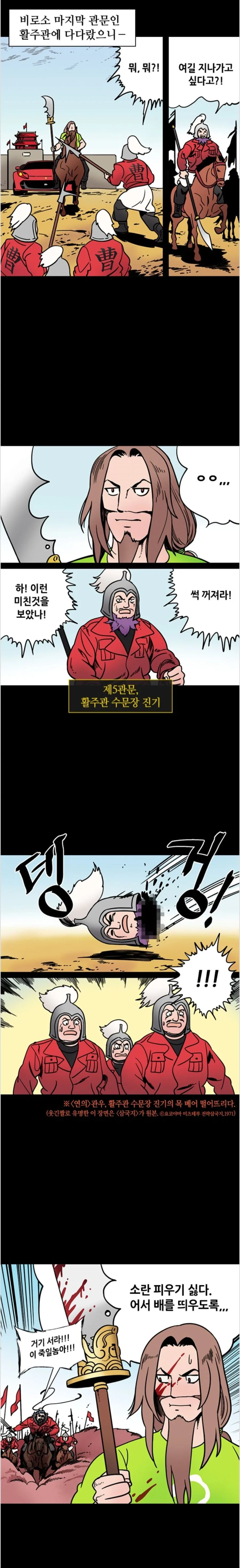 패러디를 위해 고증을 무시한 만화