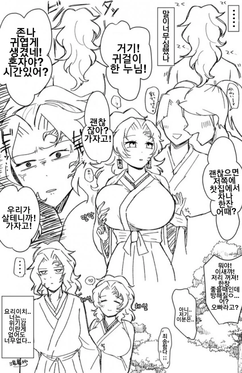 귀멸) 요리이치가 여자인 만화.manga - 이미지 2