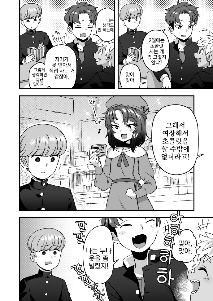 혼자서 초콜릿 사는 방법 만화.manga