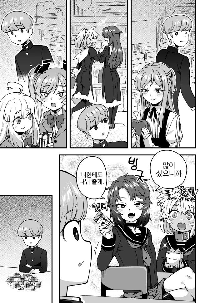 혼자서 초콜릿 사는 방법 만화.manga - 이미지 2