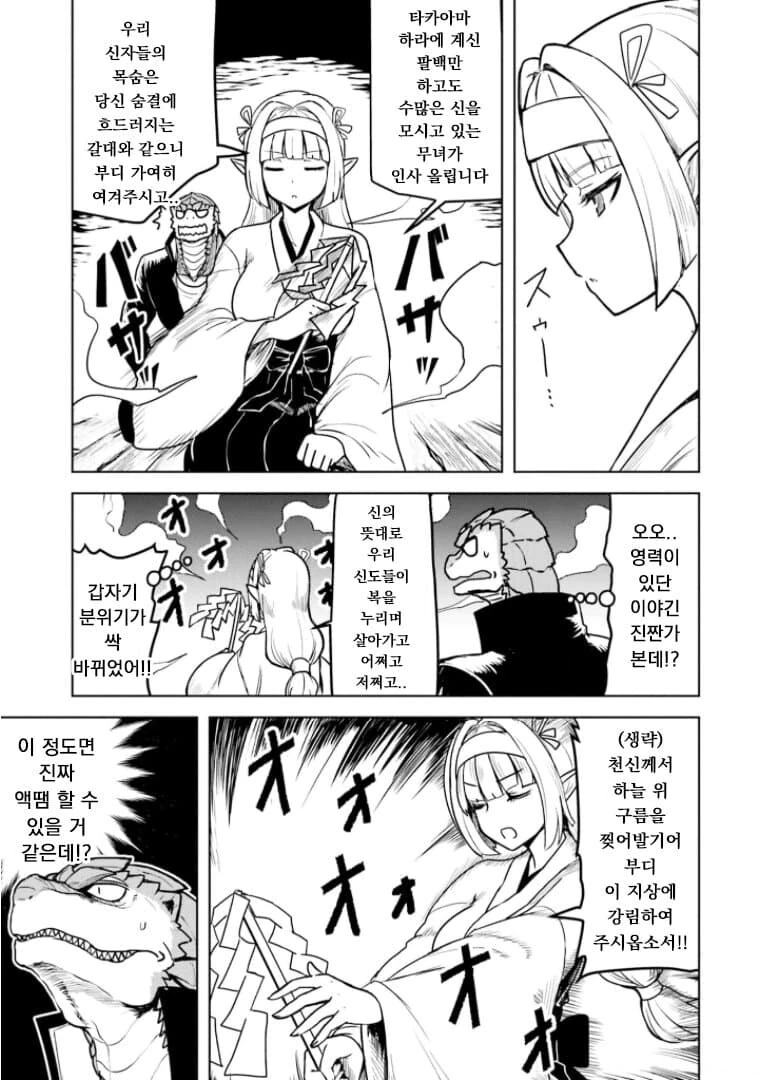 코스프레 무녀한테 성불 당하는.manga