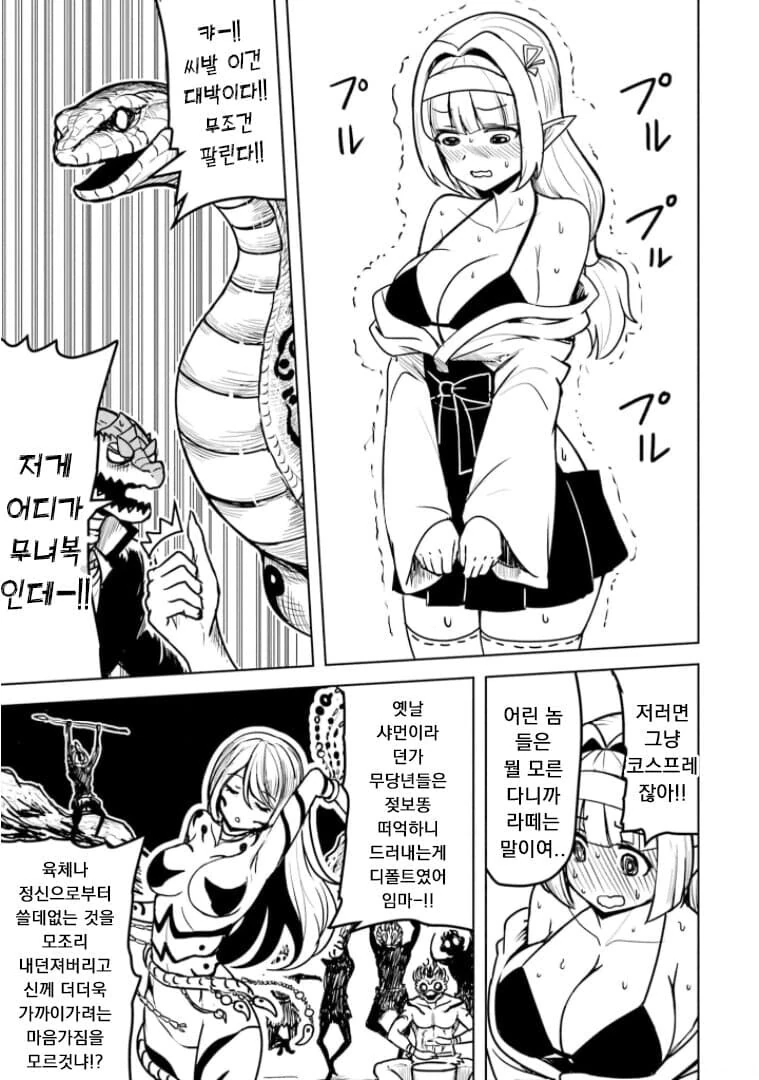 코스프레 무녀한테 성불 당하는.manga - 이미지 5