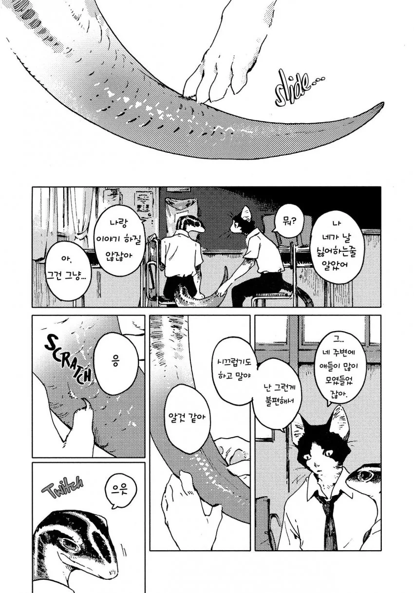 도마뱀 수인 꼬리 만지는.manga - 이미지 8