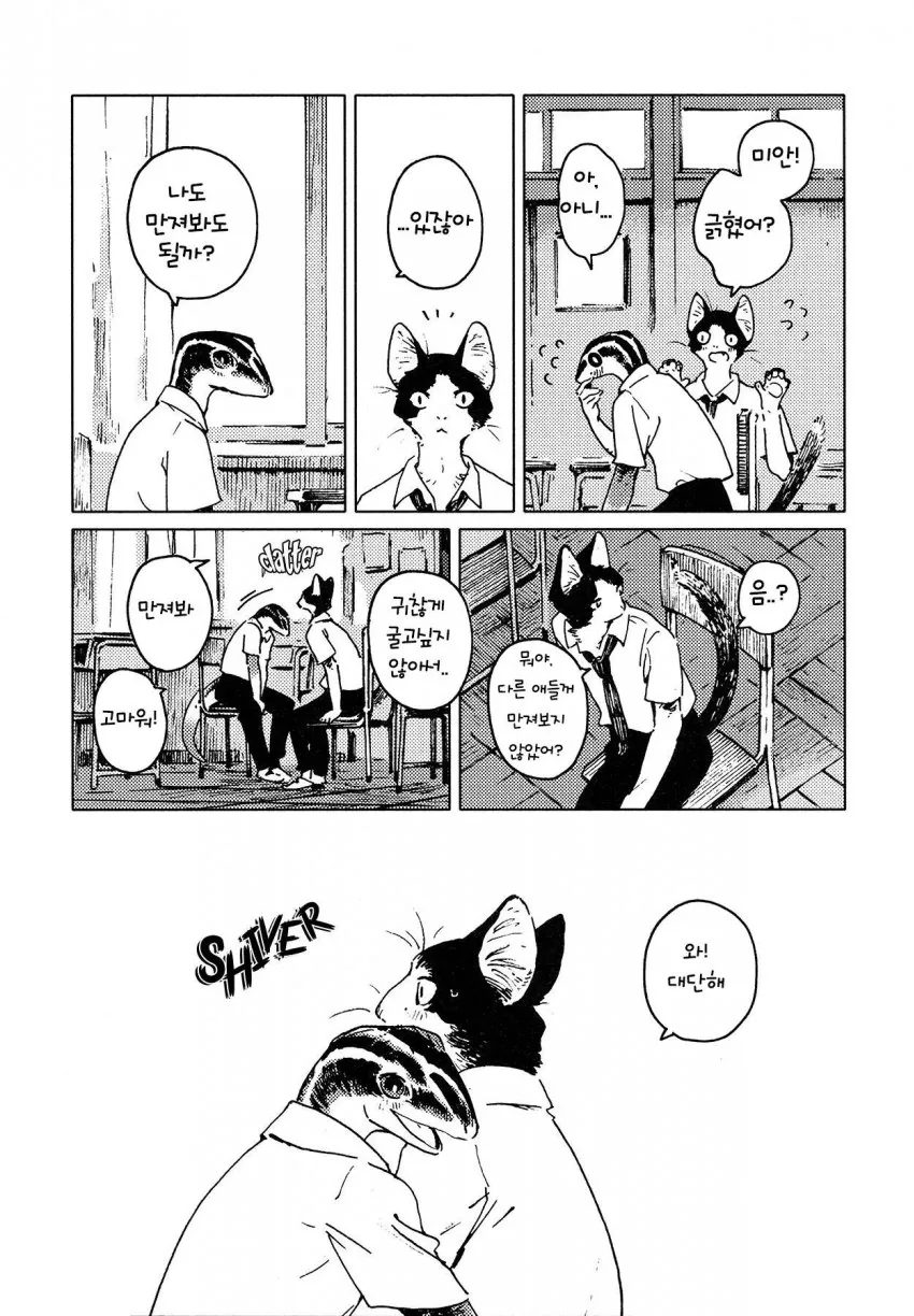 도마뱀 수인 꼬리 만지는.manga - 이미지 9