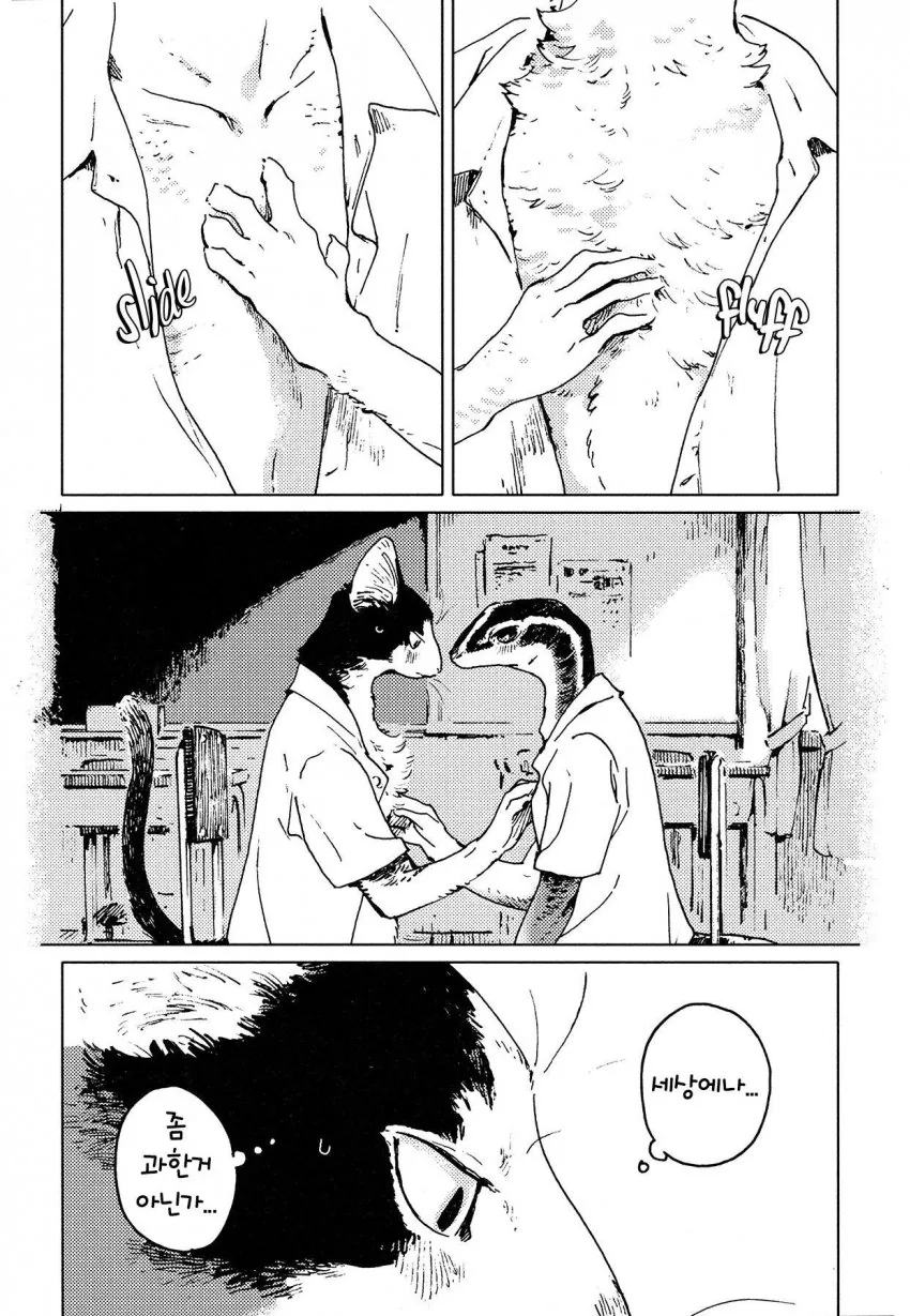 도마뱀 수인 꼬리 만지는.manga - 이미지 14