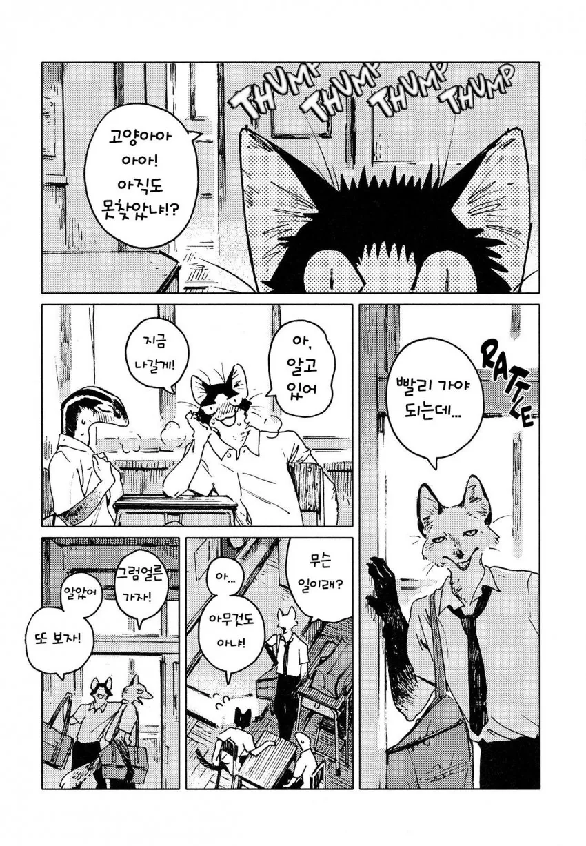 도마뱀 수인 꼬리 만지는.manga - 이미지 18