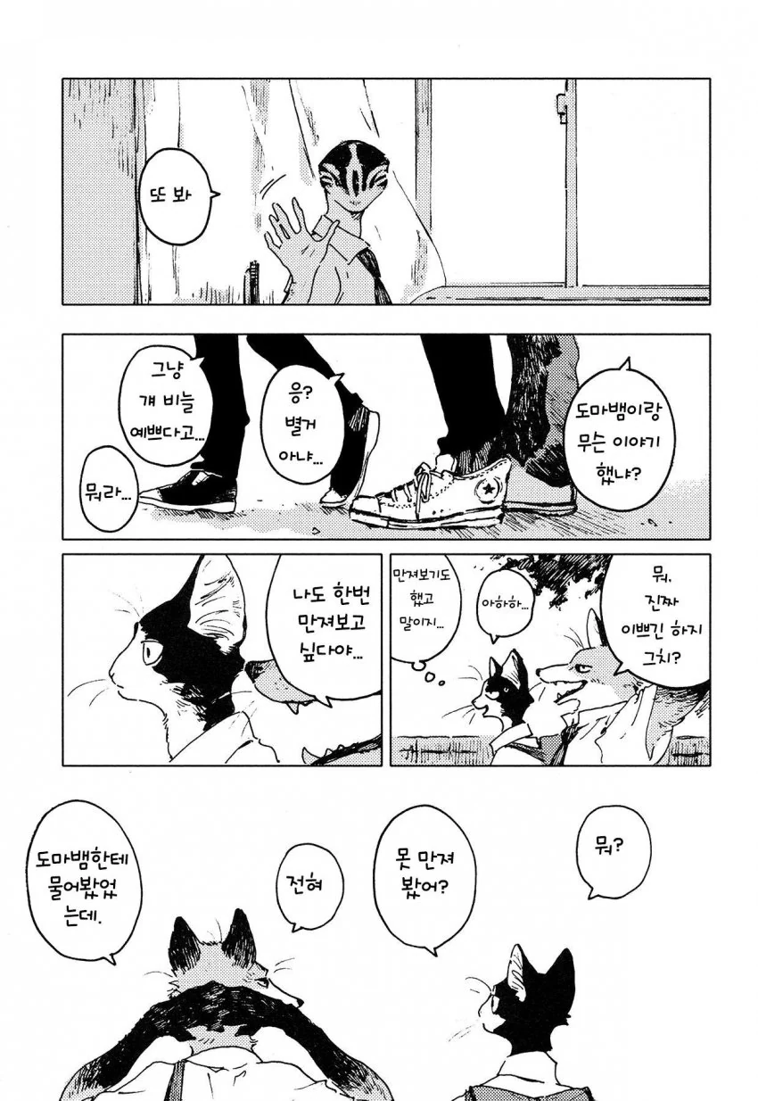 도마뱀 수인 꼬리 만지는.manga - 이미지 19