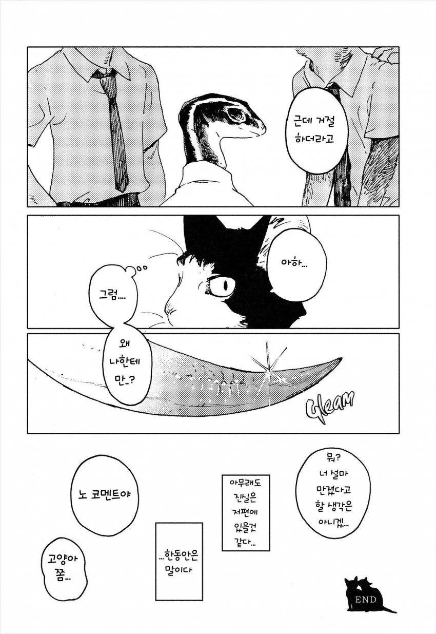 도마뱀 수인 꼬리 만지는.manga - 이미지 20
