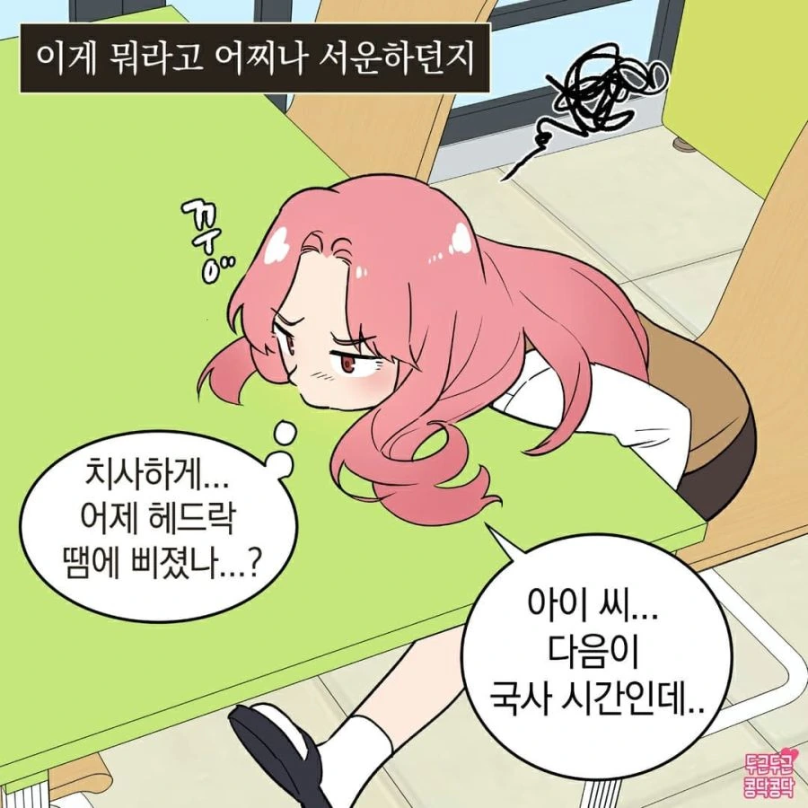 친구한테 헤드락 걸고 교과서도 훔쳐감.manhwa - 이미지 3