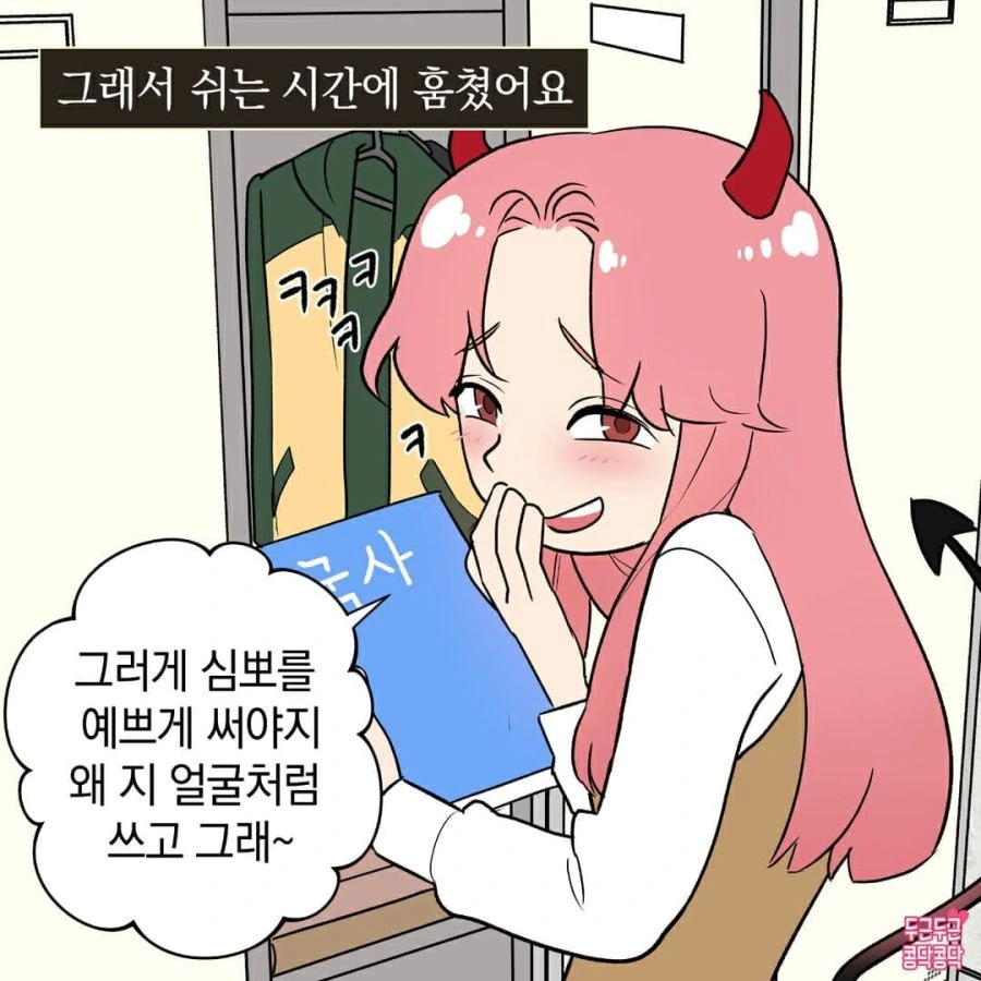 친구한테 헤드락 걸고 교과서도 훔쳐감.manhwa - 이미지 4