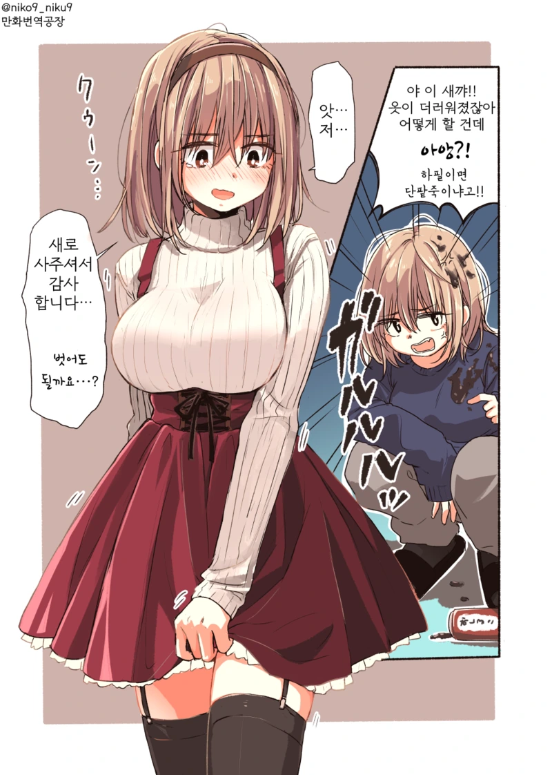 여자아이에게 옷사주는.manhwa - 이미지 2