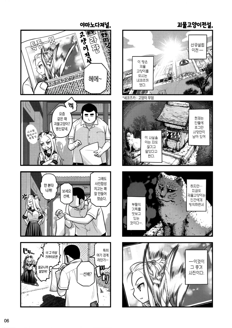 선배가 난폭한.manhwa 2 - 이미지 4