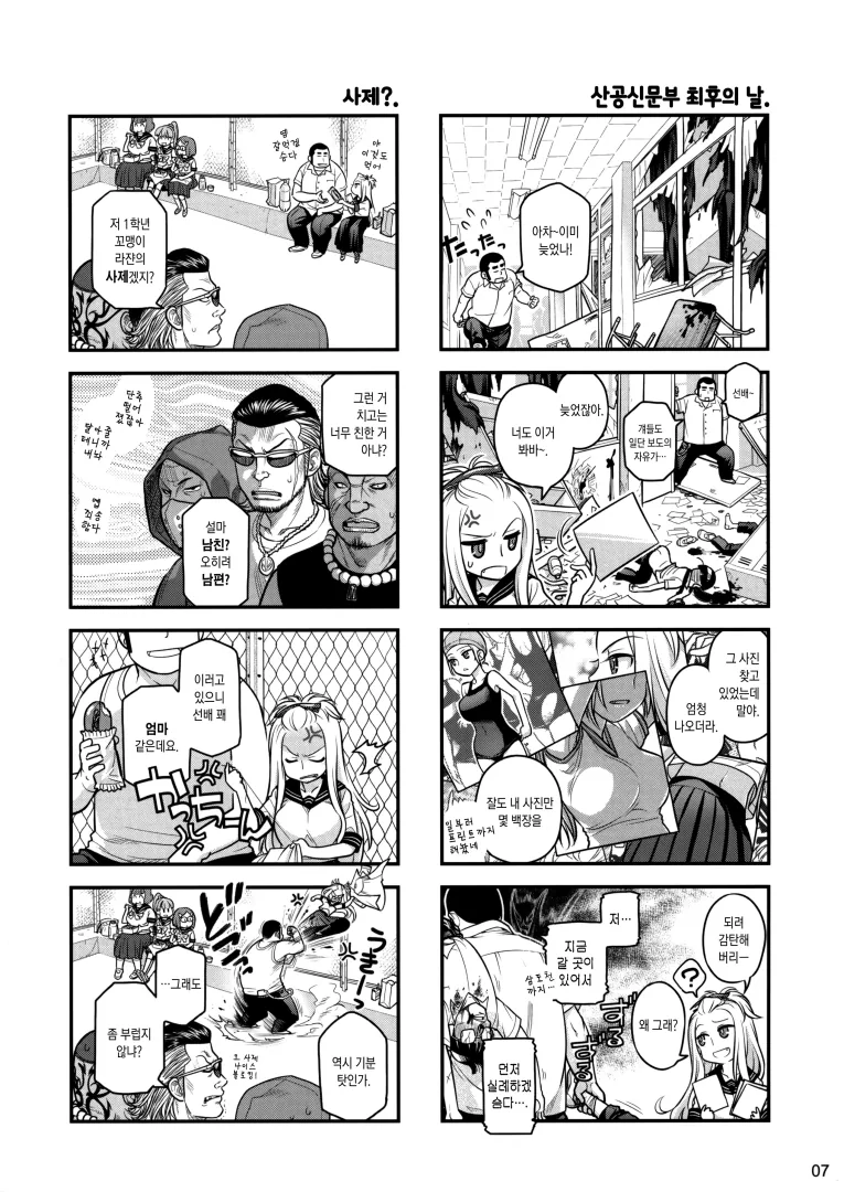 선배가 난폭한.manhwa 2 - 이미지 5