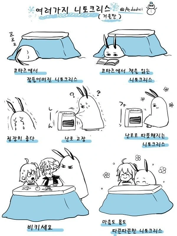 [fate] 여러가지 니토크리스.manhwa