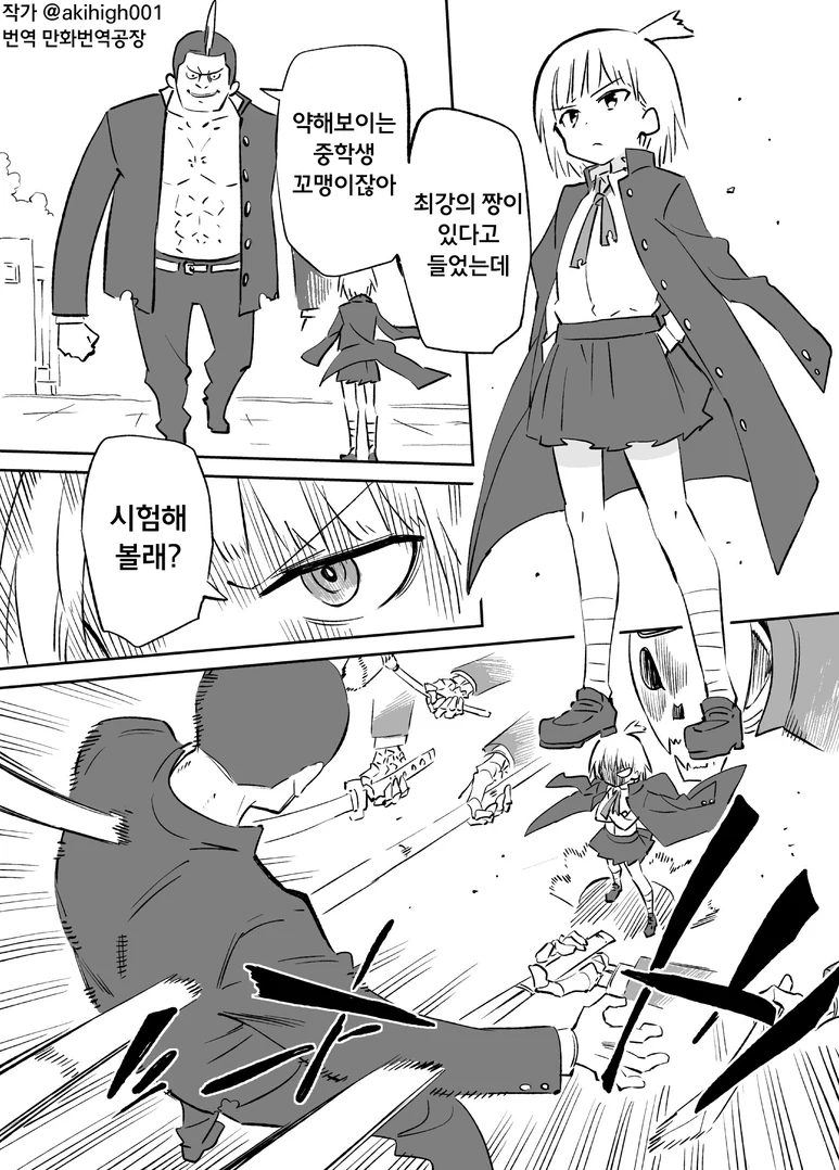 중학생이 스탠드 사용하는.manwha