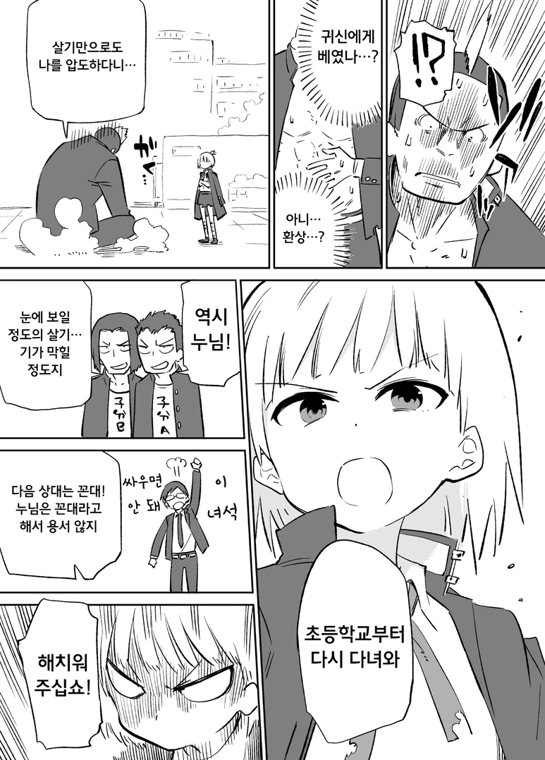 중학생이 스탠드 사용하는.manwha - 이미지 2