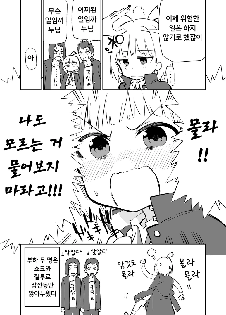 중학생이 스탠드 사용하는.manwha - 이미지 4
