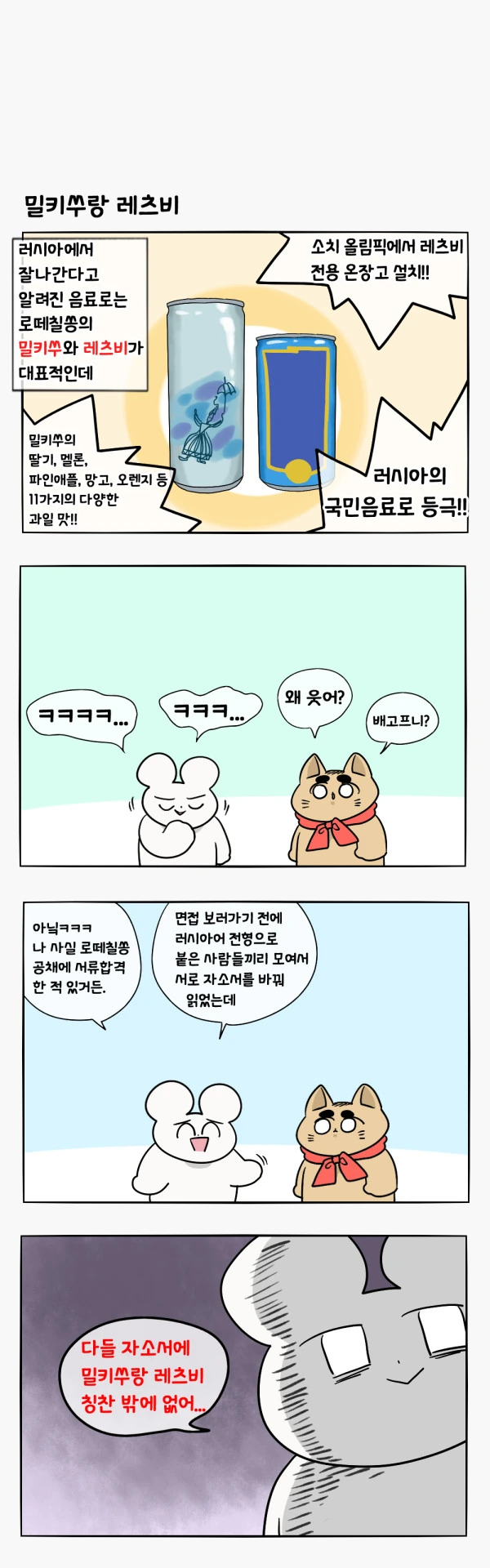 러시아에서 도시락 이름이 바뀐 이유.manhwa - 이미지 2