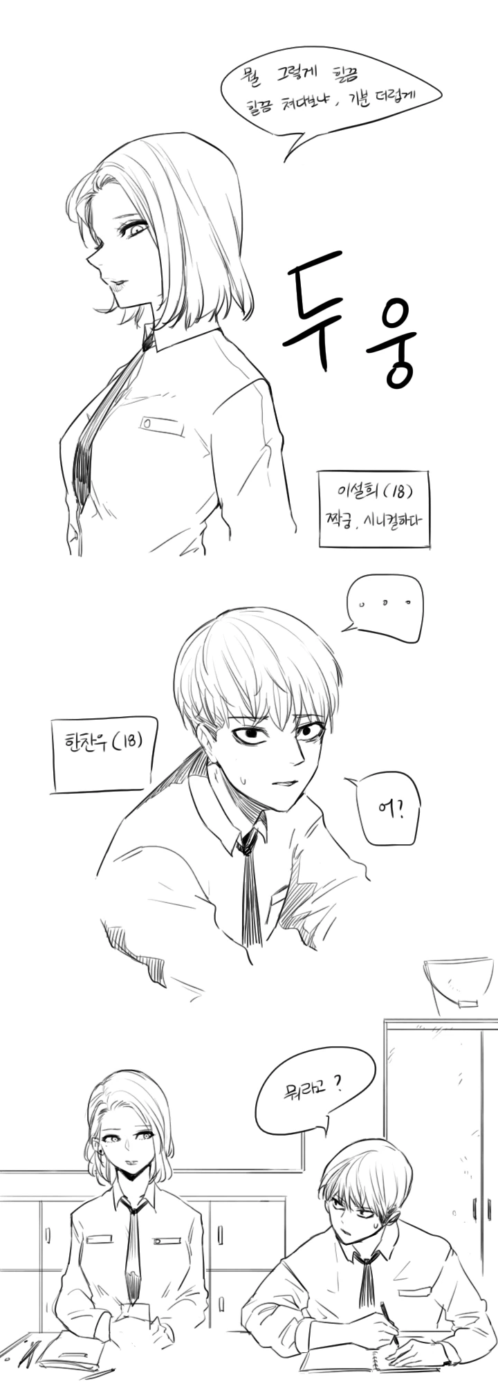시니컬한 여고생과 눈치없는 상남자 manga