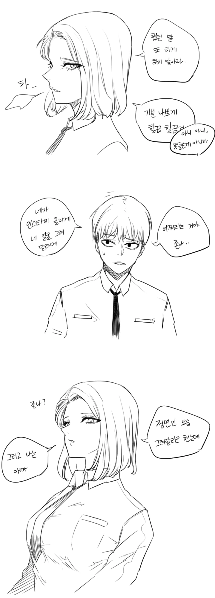 시니컬한 여고생과 눈치없는 상남자 manga - 이미지 2