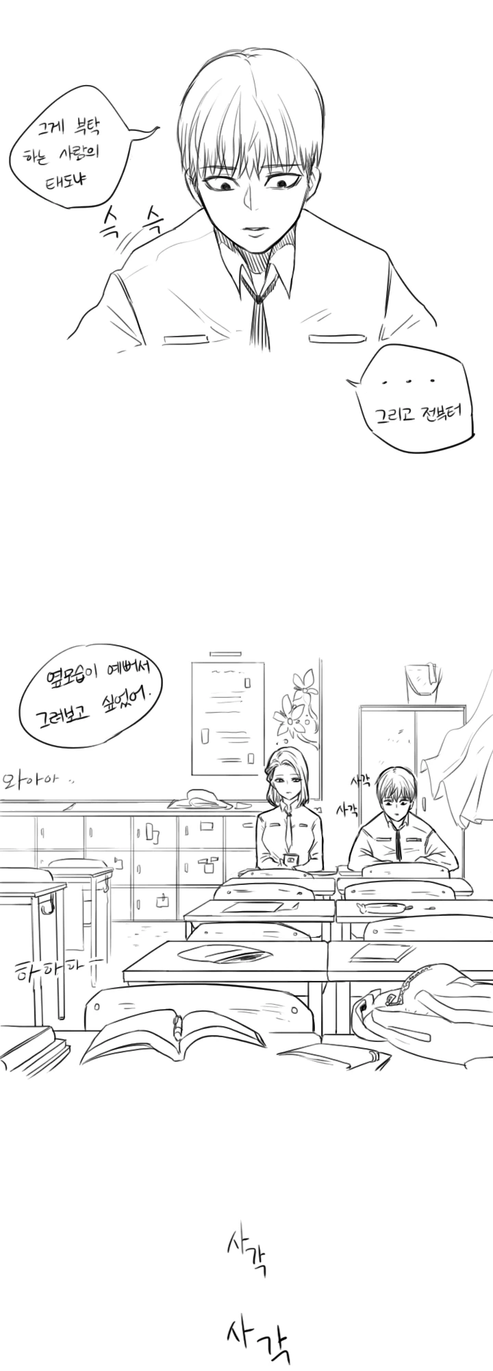 시니컬한 여고생과 눈치없는 상남자 manga - 이미지 3