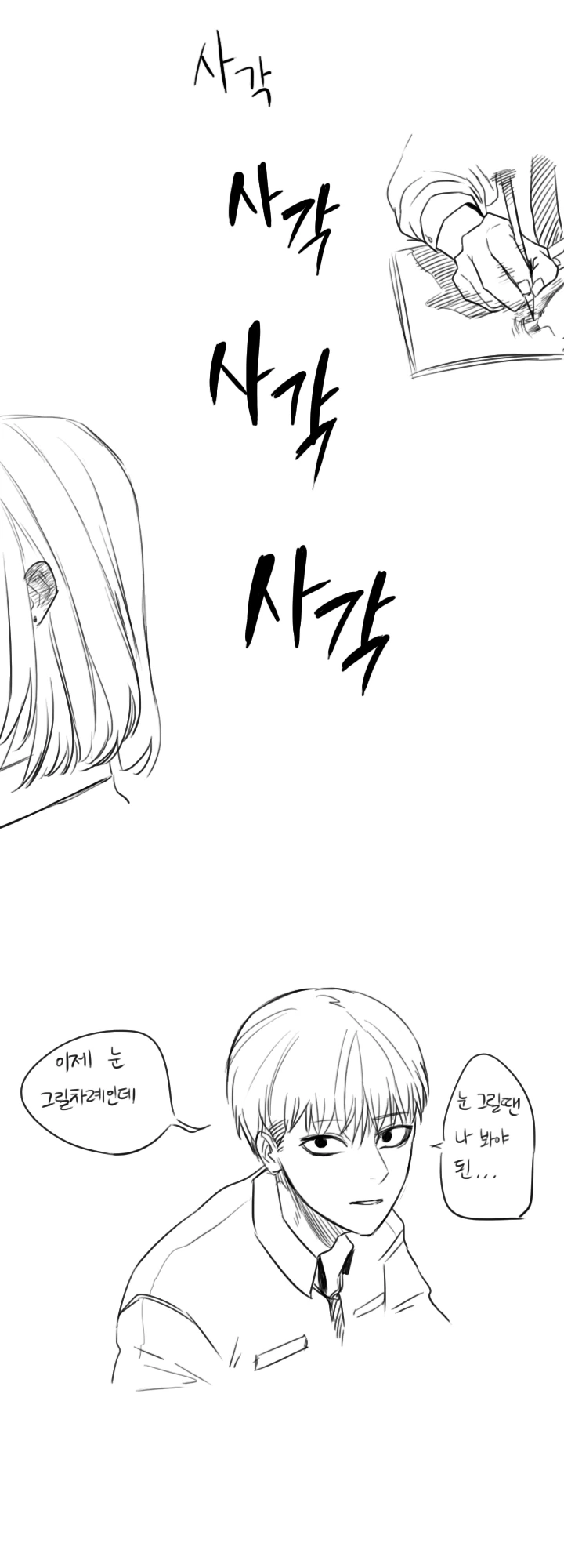 시니컬한 여고생과 눈치없는 상남자 manga - 이미지 4