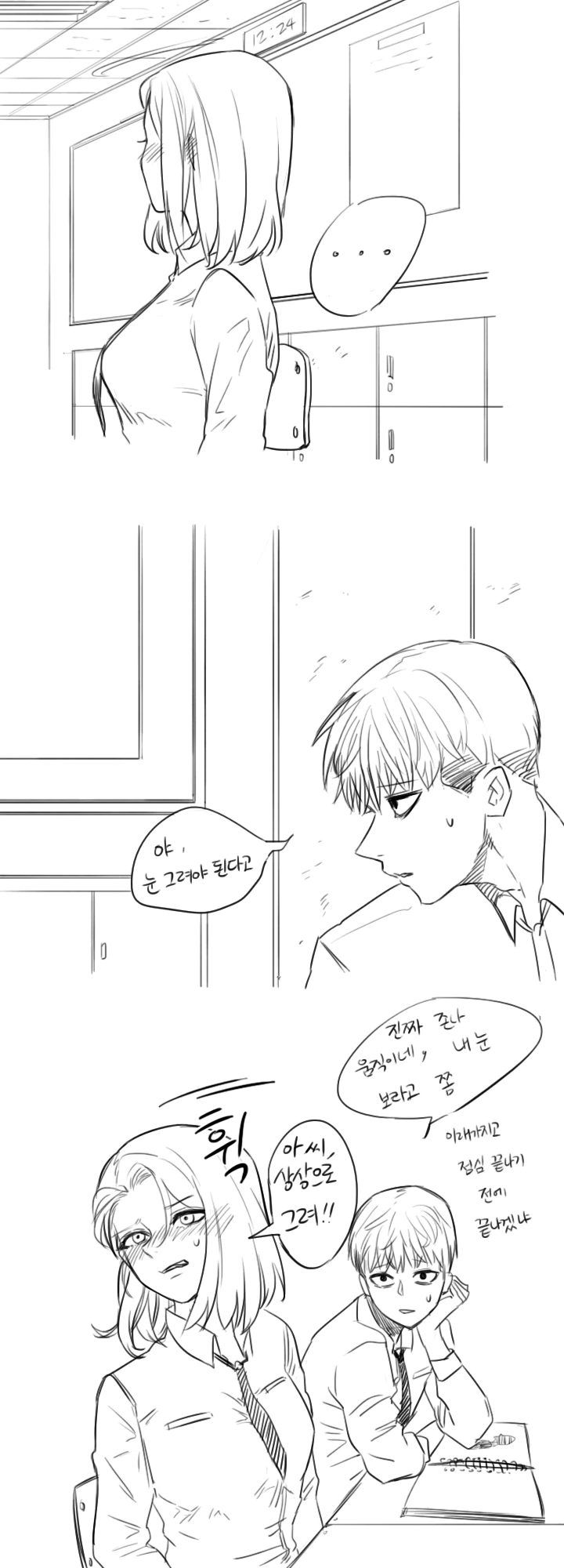 시니컬한 여고생과 눈치없는 상남자 manga - 이미지 5