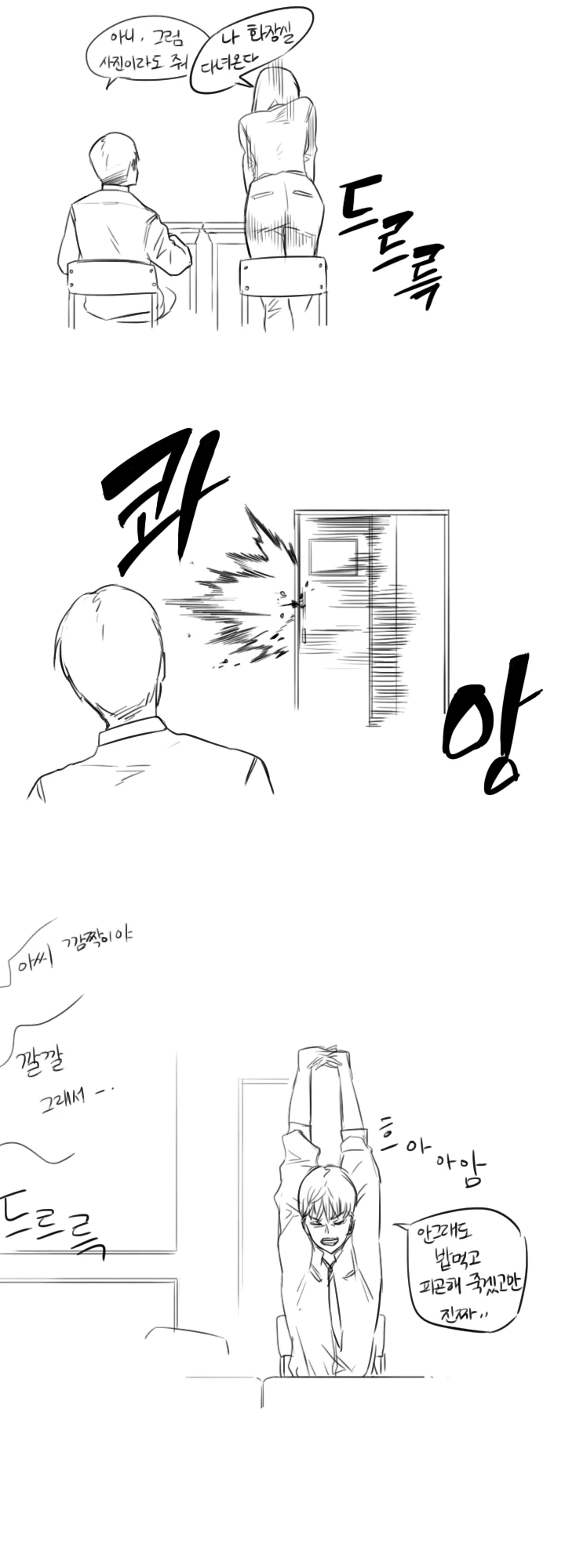 시니컬한 여고생과 눈치없는 상남자 manga - 이미지 6