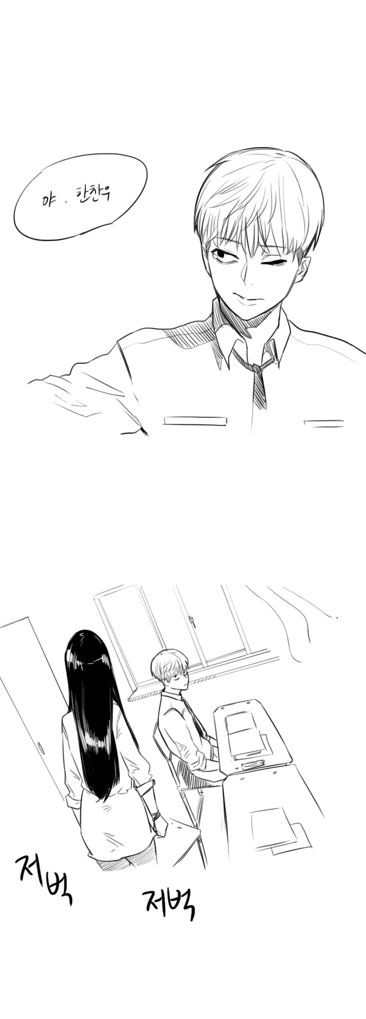 시니컬한 여고생과 눈치없는 상남자 manga - 이미지 7