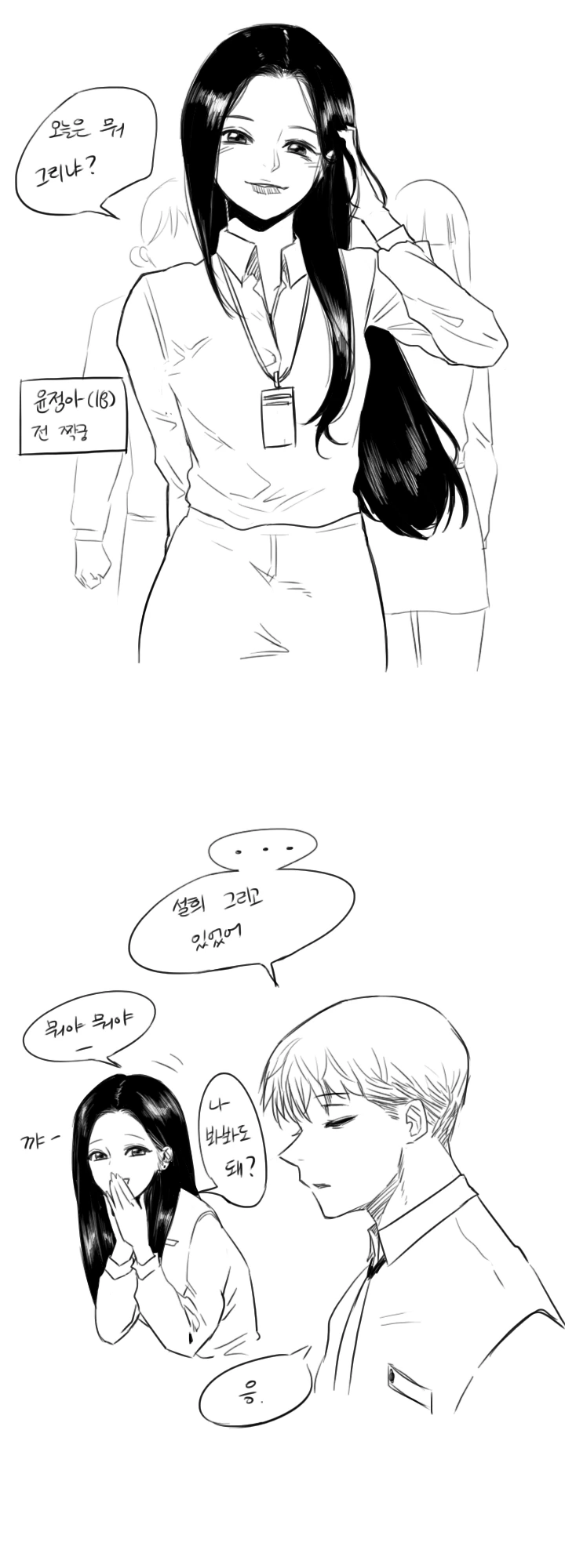 시니컬한 여고생과 눈치없는 상남자 manga - 이미지 8