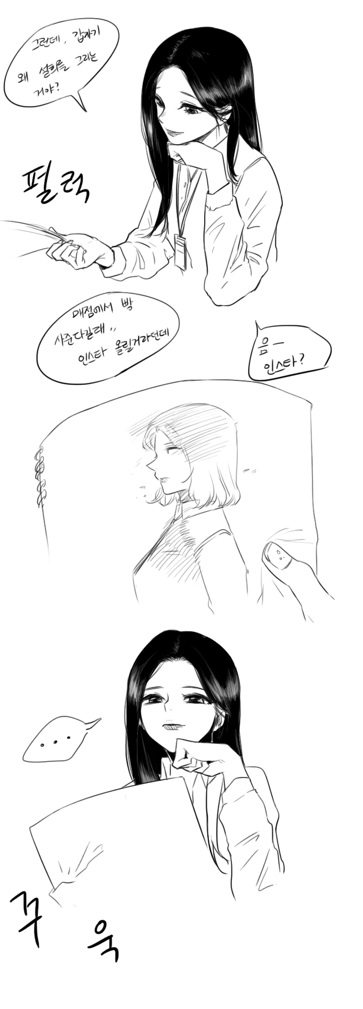 시니컬한 여고생과 눈치없는 상남자 manga - 이미지 9