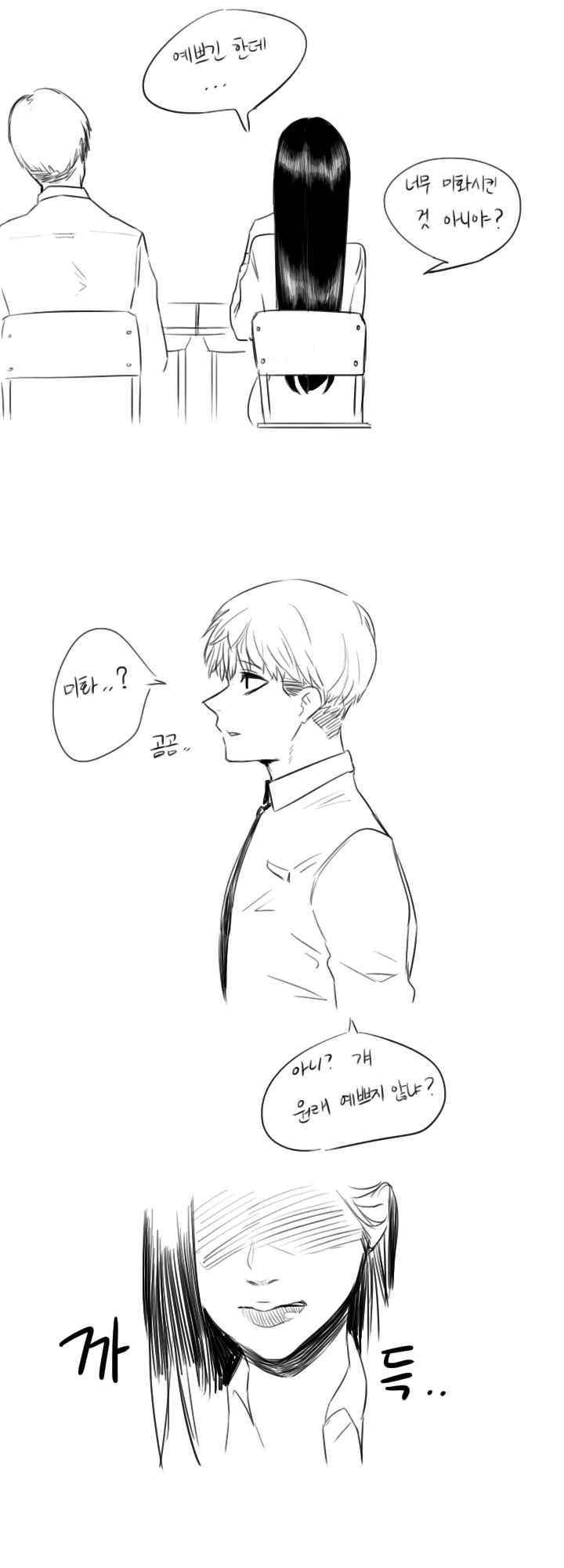 시니컬한 여고생과 눈치없는 상남자 manga - 이미지 10