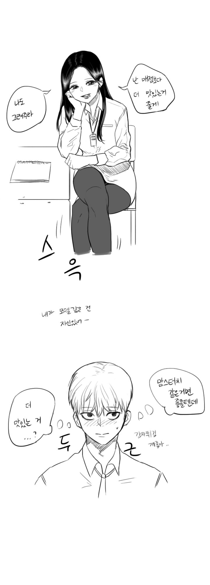 시니컬한 여고생과 눈치없는 상남자 manga - 이미지 11